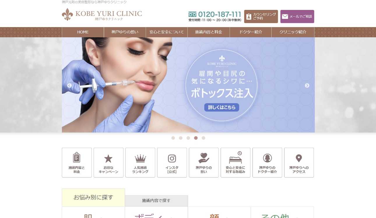 【2025年最新】神戸市の美容整形におすすめのクリニック5選|神戸ゆりクリニック