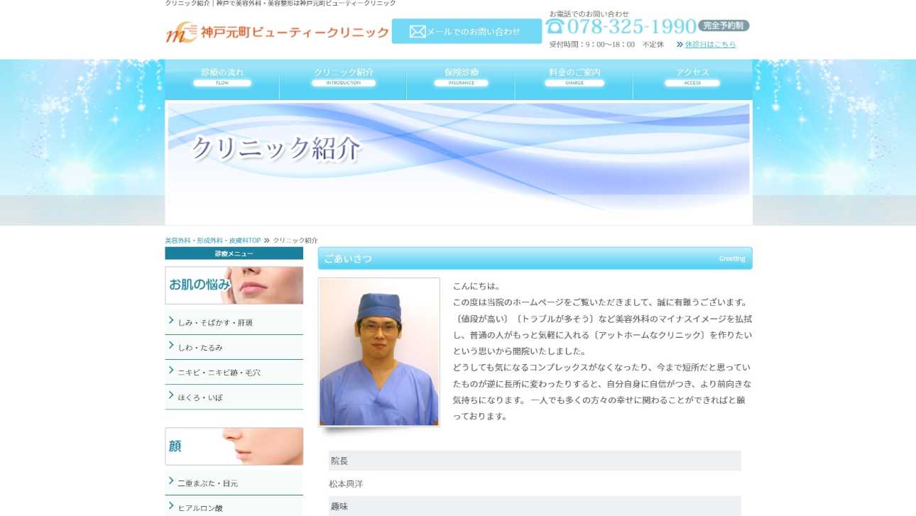 【2025年最新】神戸市の美容整形におすすめのクリニック5選|神戸元町ビューティークリニック