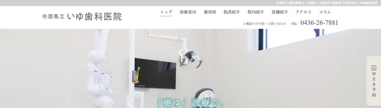 【2025年最新】市原市の歯医者おすすめ10選|市原馬立いゆ歯科医院