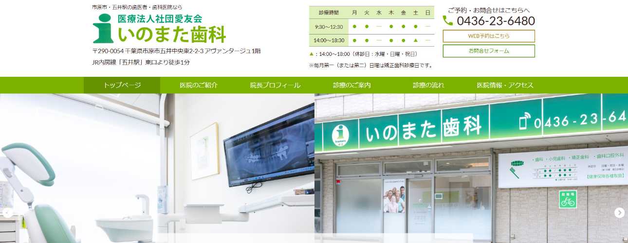 【2025年最新】市原市の歯医者おすすめ10選|いのまた歯科