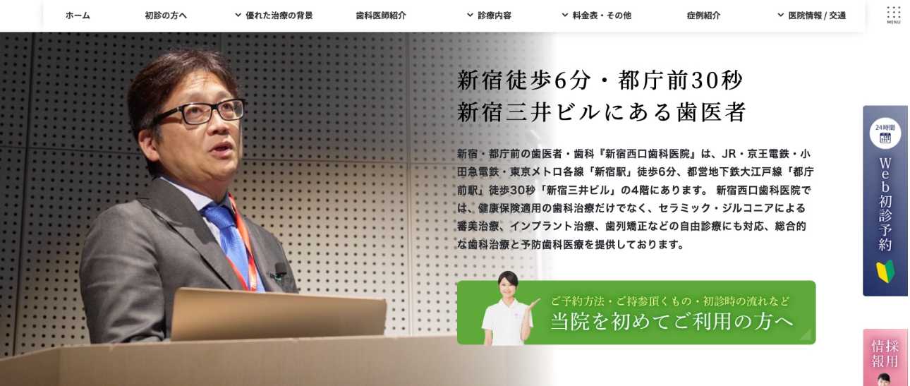 【2025年最新】新宿区の小児矯正におすすめの歯科クリニック10選|新宿西口歯科医院