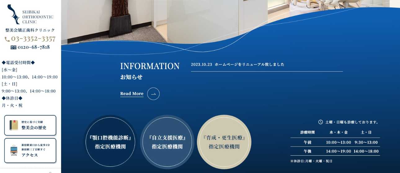 【2025年最新】新宿区の小児矯正におすすめの歯科クリニック10選|整美会矯正歯科クリニック