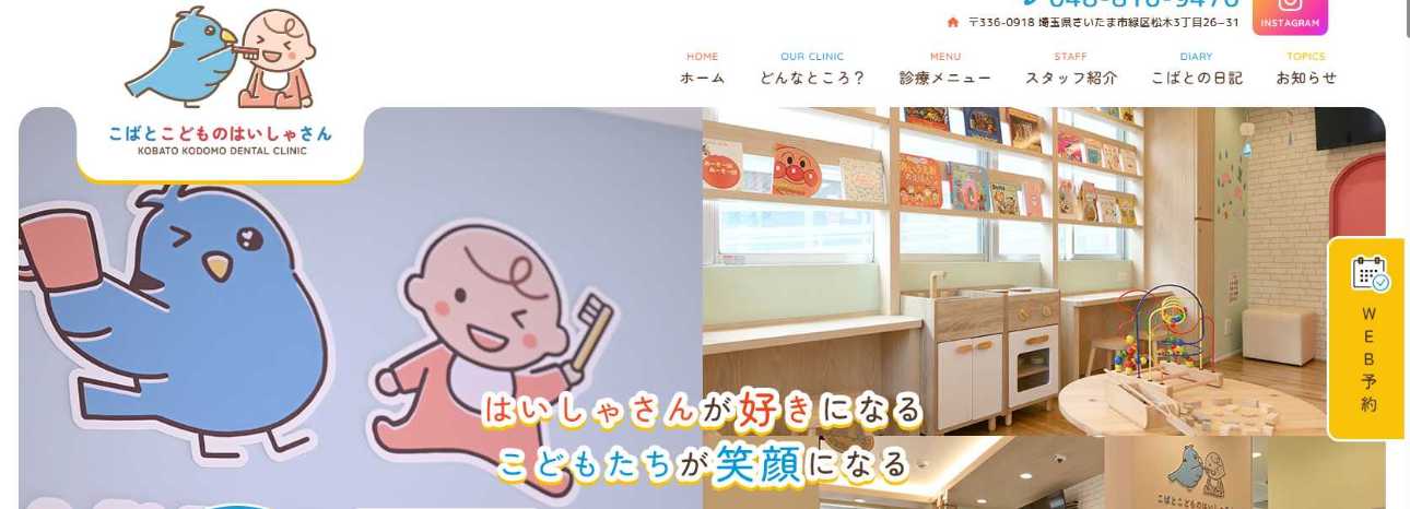 【2025年最新】さいたま市の小児矯正におすすめのクリニック10選|こばとこどものはいしゃさん