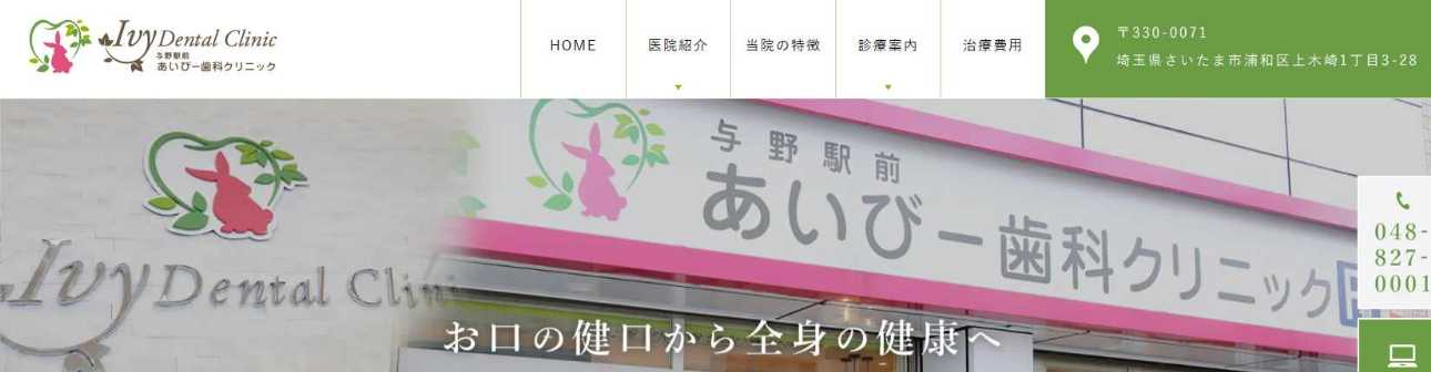 【2025年最新】さいたま市の小児矯正におすすめのクリニック10選|与野駅前あいびー歯科クリニック