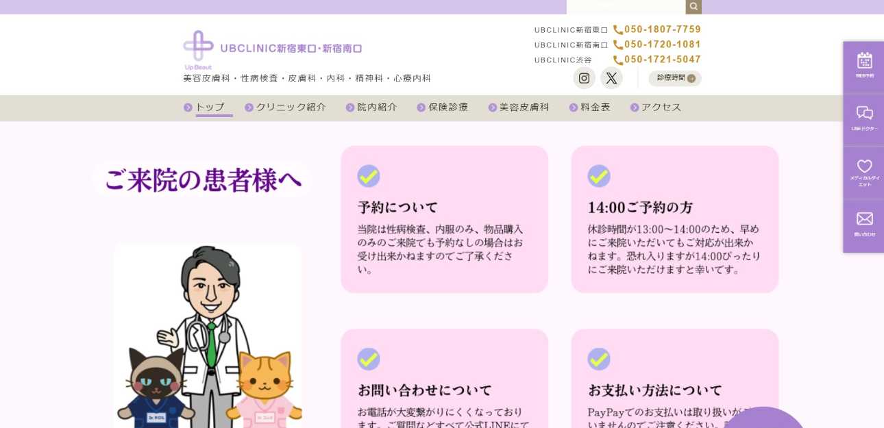 【2025年最新】東京都のルメッカ治療におすすめのクリニック10選|UB CLINIC 新宿南口
