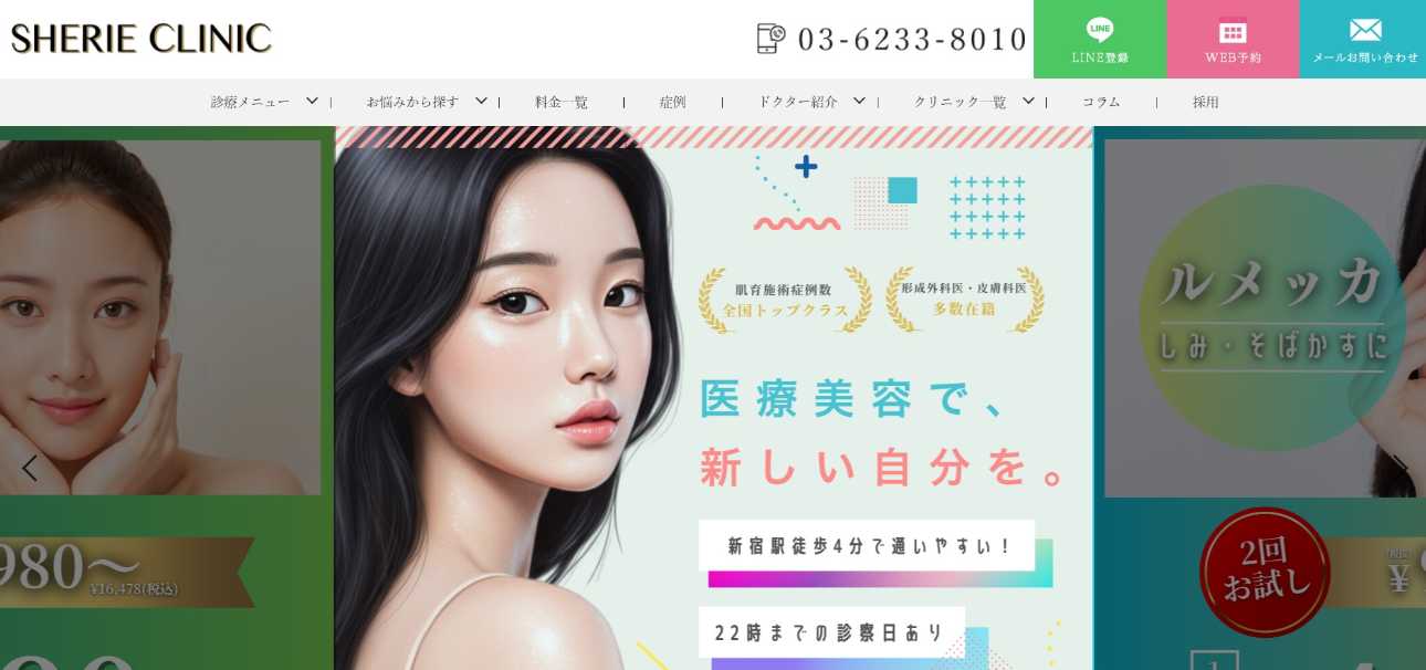 【2025年最新】東京都のルメッカ治療におすすめのクリニック10選|SHERIE CLINIC