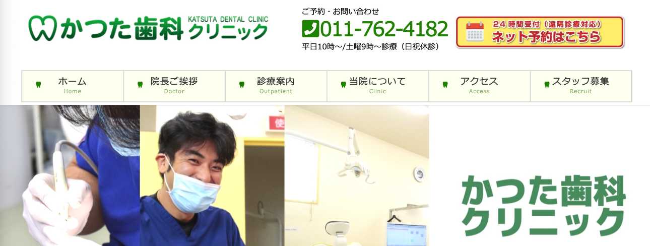 【2025年最新】札幌市の小児矯正におすすめの歯科クリニック10選|かつた歯科クリニック