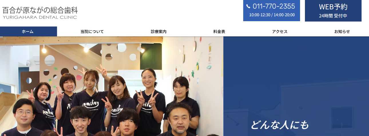 【2025年最新】札幌市の小児矯正におすすめの歯科クリニック10選|百合が原ながの総合歯科