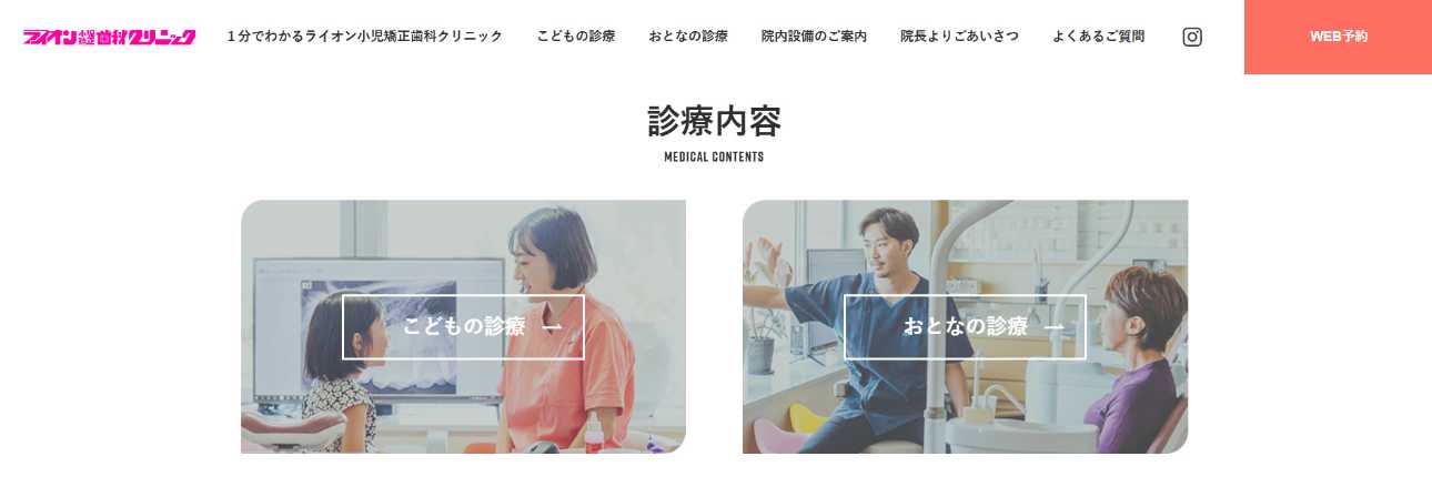 【2025年最新】札幌市の小児矯正におすすめの歯科クリニック10選|ライオン小児矯正歯科クリニック