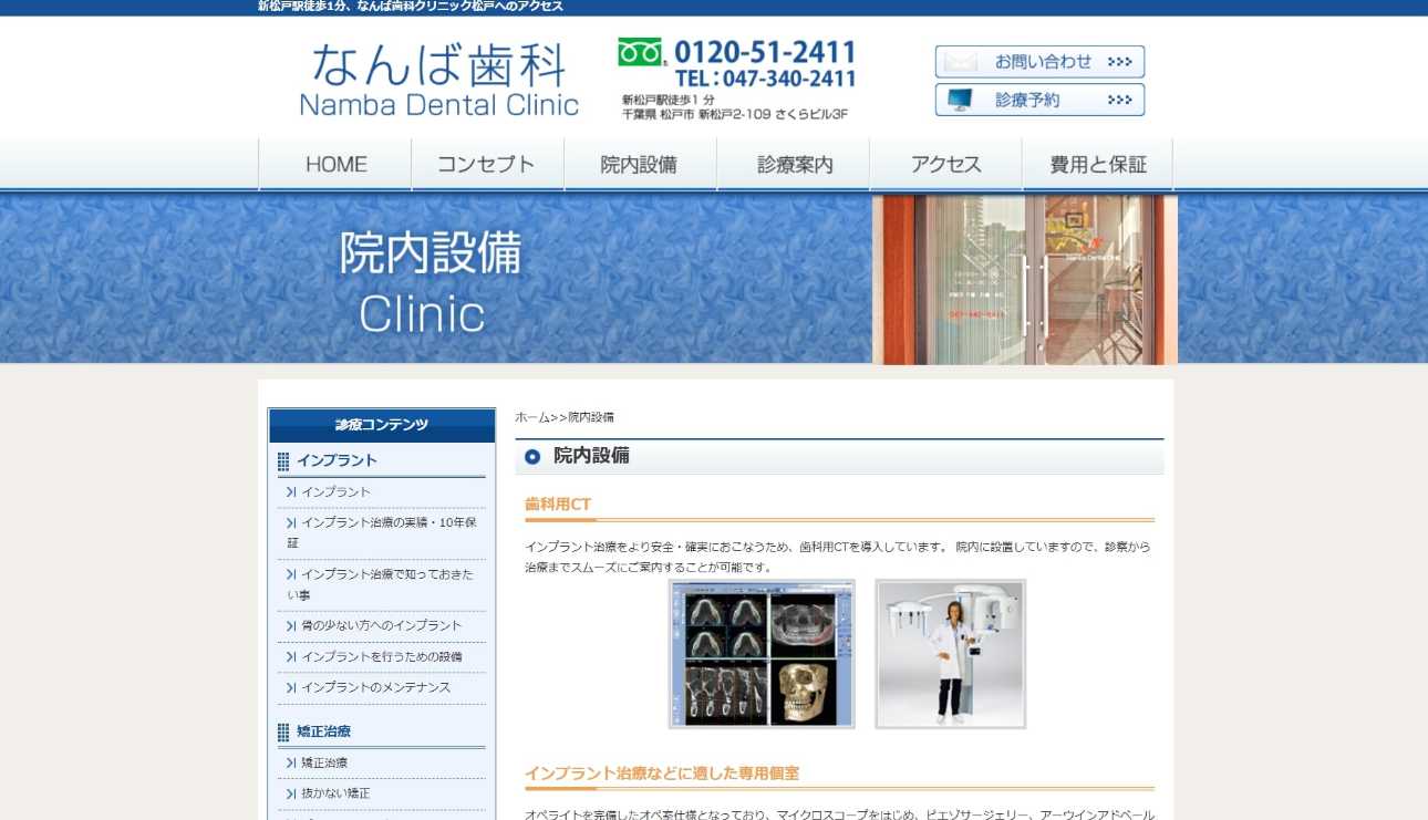 【2025年最新】松戸市のインプラント治療におすすめの歯科クリニック10選｜なんば歯科クリニック