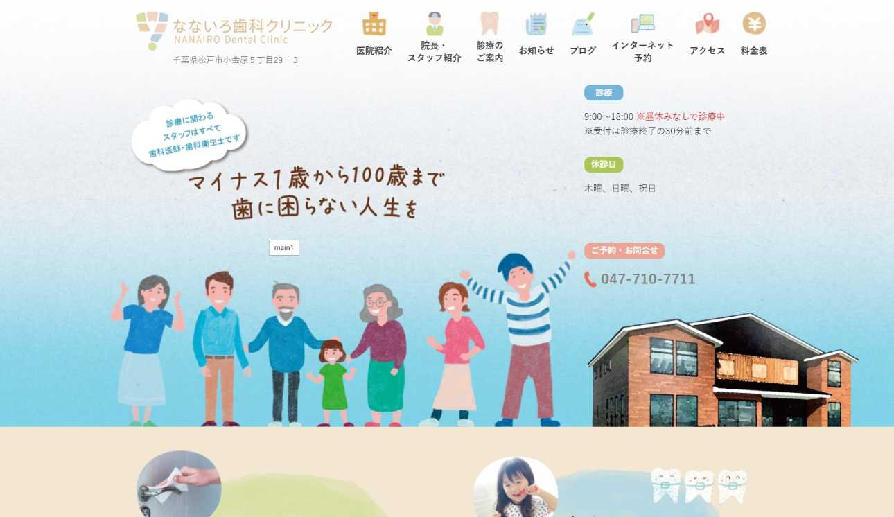 【2025年最新】松戸市のインプラント治療におすすめの歯科クリニック10選｜なないろ歯科クリニック