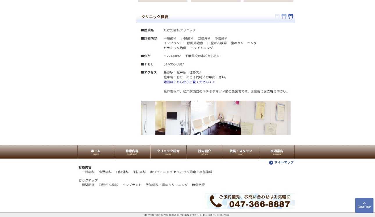 【2025年最新】松戸市のインプラント治療におすすめの歯科クリニック10選｜たけだ歯科クリニック