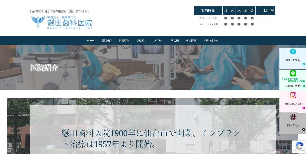 【2025年最新】仙台市のインプラント治療におすすめの歯科クリニック10選|懸田歯科医院