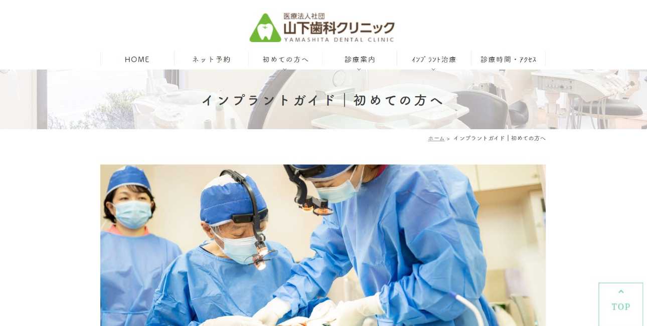 【2025年最新】仙台市のインプラント治療におすすめの歯科クリニック10選|山下歯科クリニック