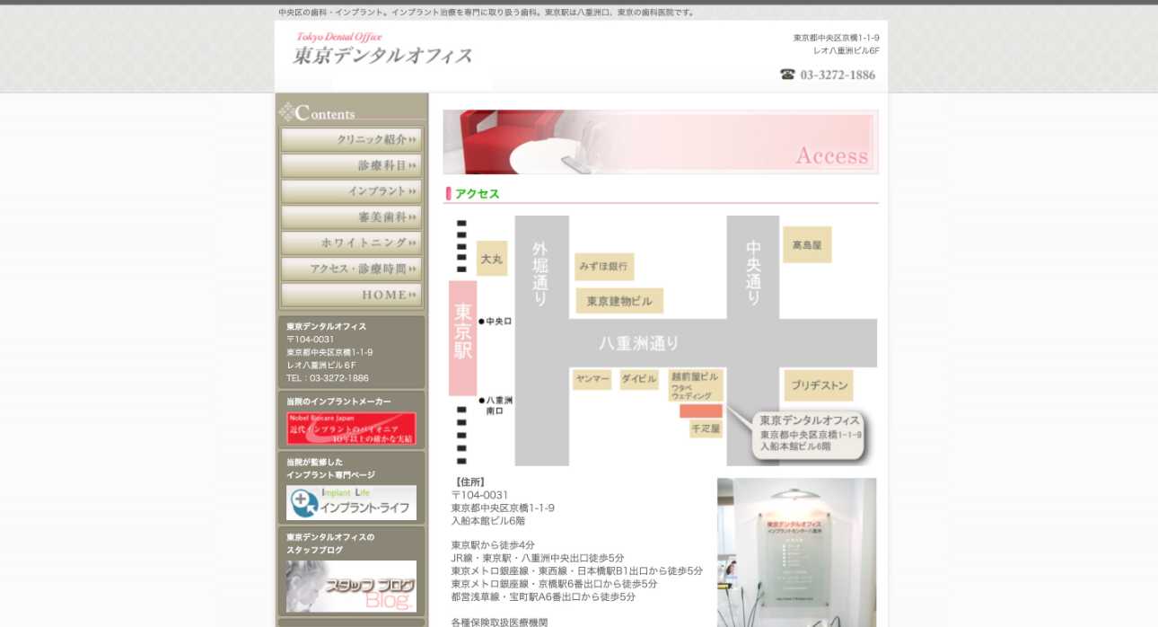 【2025年最新】東京駅周辺のインプラント治療におすすめのクリニック10選｜東京デンタルオフィス