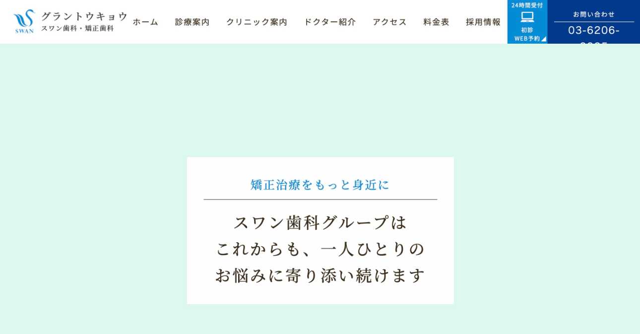 【2025年最新】東京駅周辺のインプラント治療におすすめのクリニック10選｜グラントウキョウスワン歯科