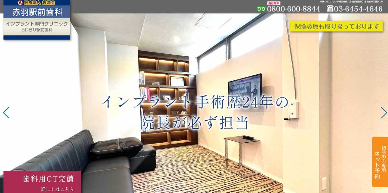【2025年最新】北区のインプラント治療におすすめの歯科クリニック10選|赤羽駅前歯科
