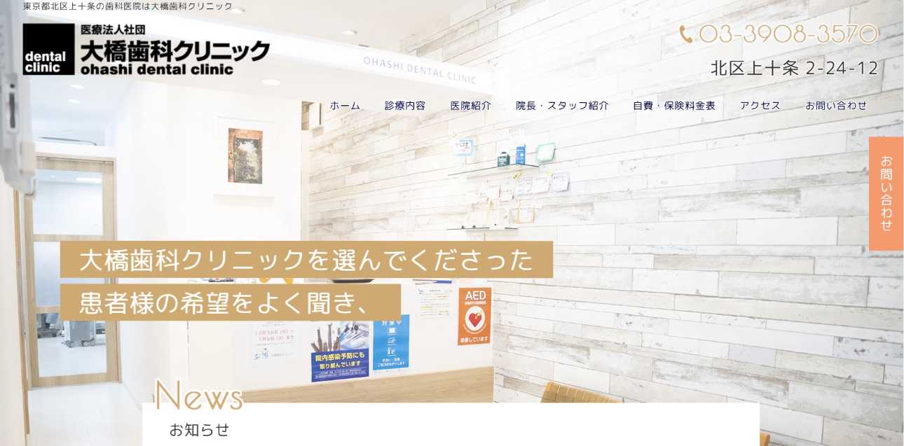 【2025年最新】北区のインプラント治療におすすめの歯科クリニック10選|大橋歯科クリニック
