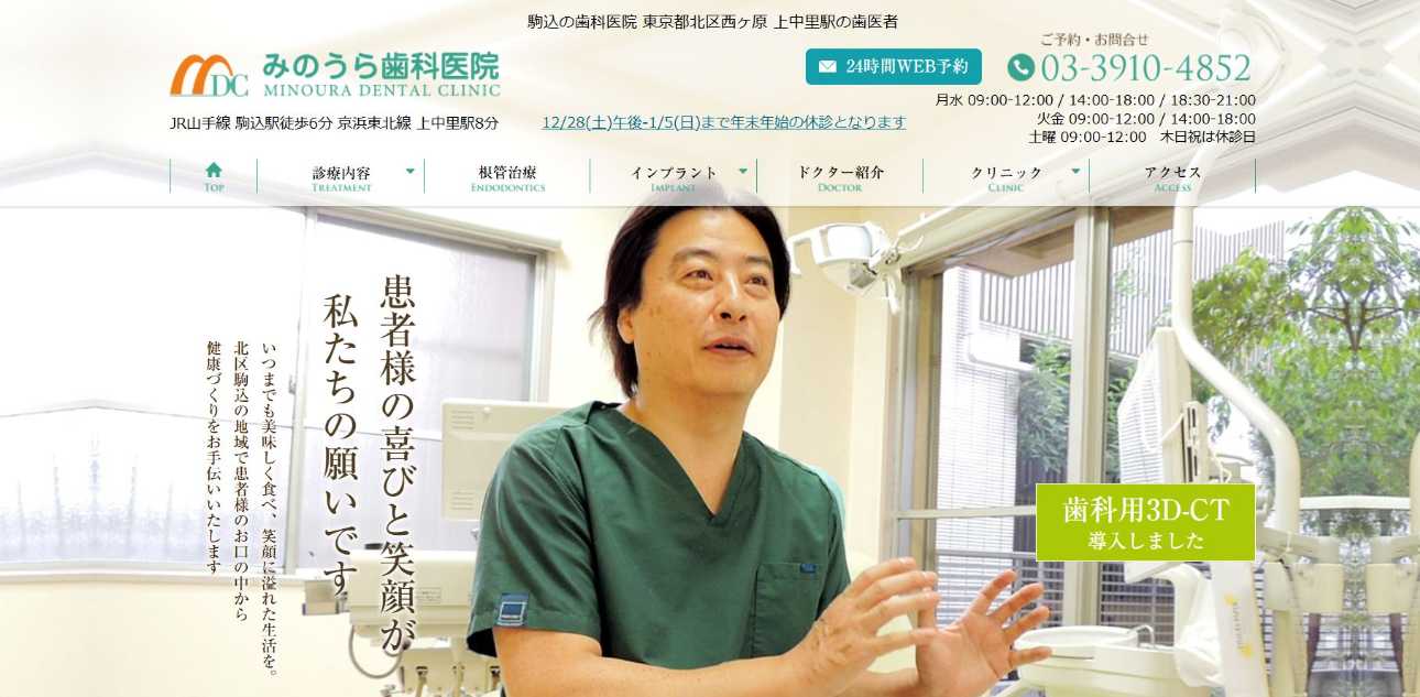 【2025年最新】北区のインプラント治療におすすめの歯科クリニック10選|みのうら歯科医院