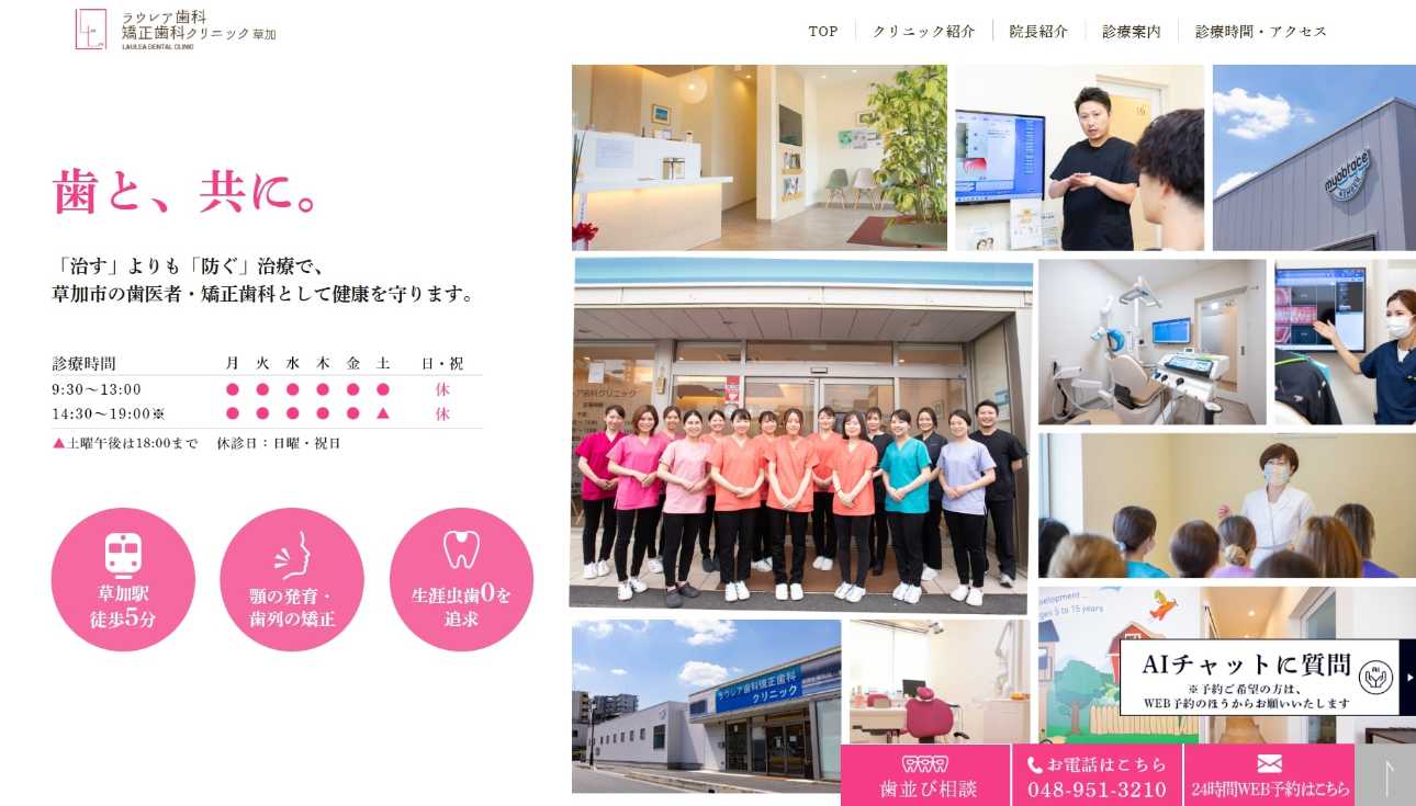 【2025年最新】草加市のインプラント治療におすすめの歯科クリニック10選|ラウレア歯科矯正歯科クリニック