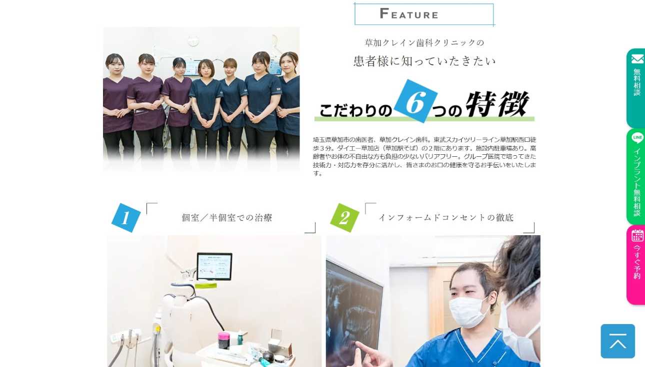 【2025年最新】草加市のインプラント治療におすすめの歯科クリニック10選|草加クレイン歯科