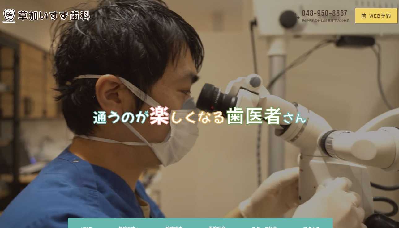【2025年最新】草加市のインプラント治療におすすめの歯科クリニック10選|草加いすず歯科クリニック
