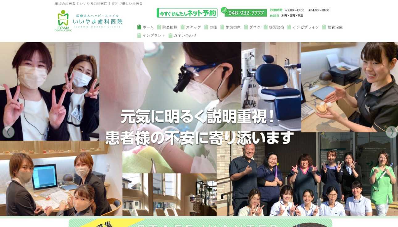【2025年最新】草加市のインプラント治療におすすめの歯科クリニック10選|いいやま歯科医院