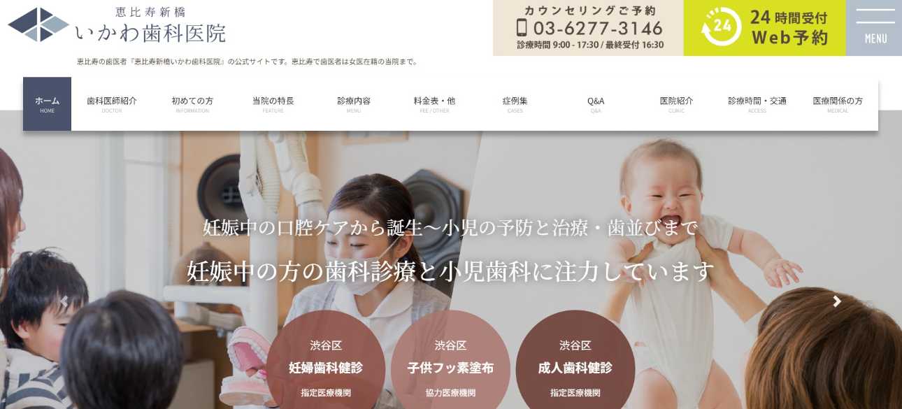 【2025年最新】恵比寿駅周辺のインプラント治療におすすめの歯科クリニック10選|恵比寿新橋いかわ歯科医院