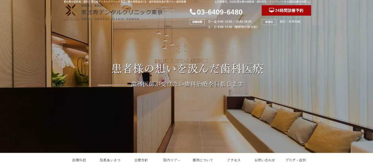 【2025年最新】恵比寿駅周辺のインプラント治療におすすめの歯科クリニック10選|恵比寿デンタルクリニック東京