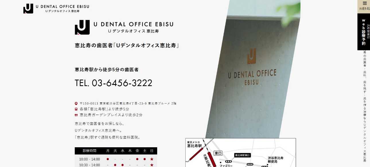 【2025年最新】恵比寿駅周辺のインプラント治療におすすめの歯科クリニック10選|Uデンタルオフィス 恵比寿