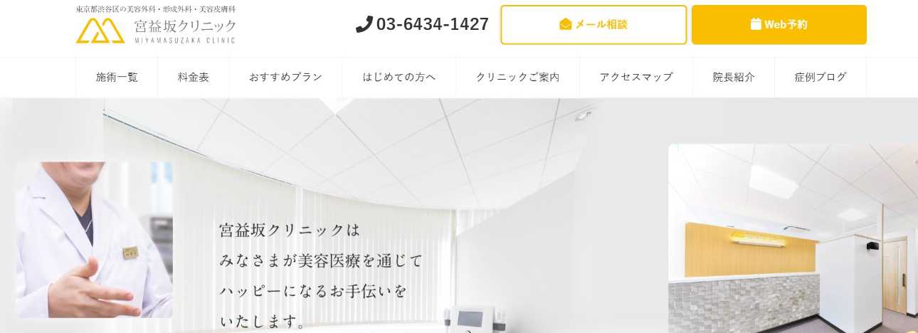 【2025年最新】渋谷の二重整形におすすめのクリニック10選|宮益坂クリニック