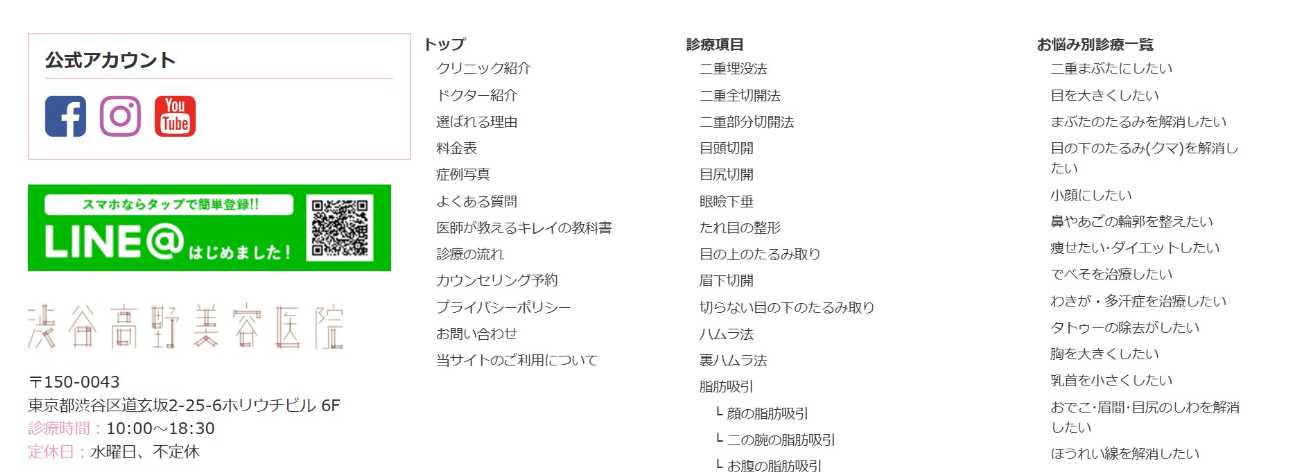 【2025年最新】渋谷の二重整形におすすめのクリニック10選|渋谷高野美容医院
