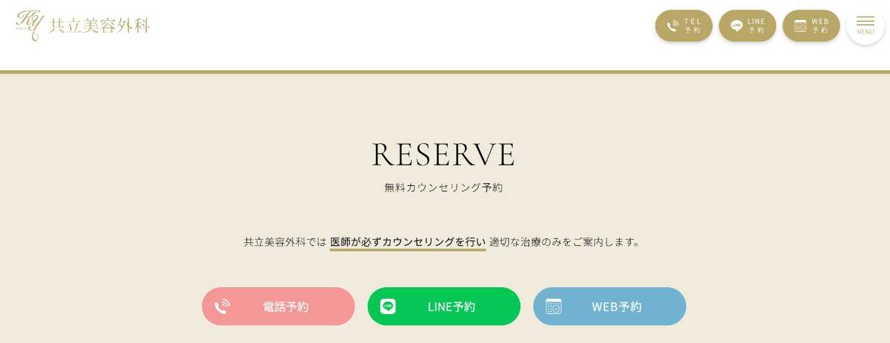 【2025年最新】渋谷の二重整形におすすめのクリニック10選|共立美容外科 渋谷院