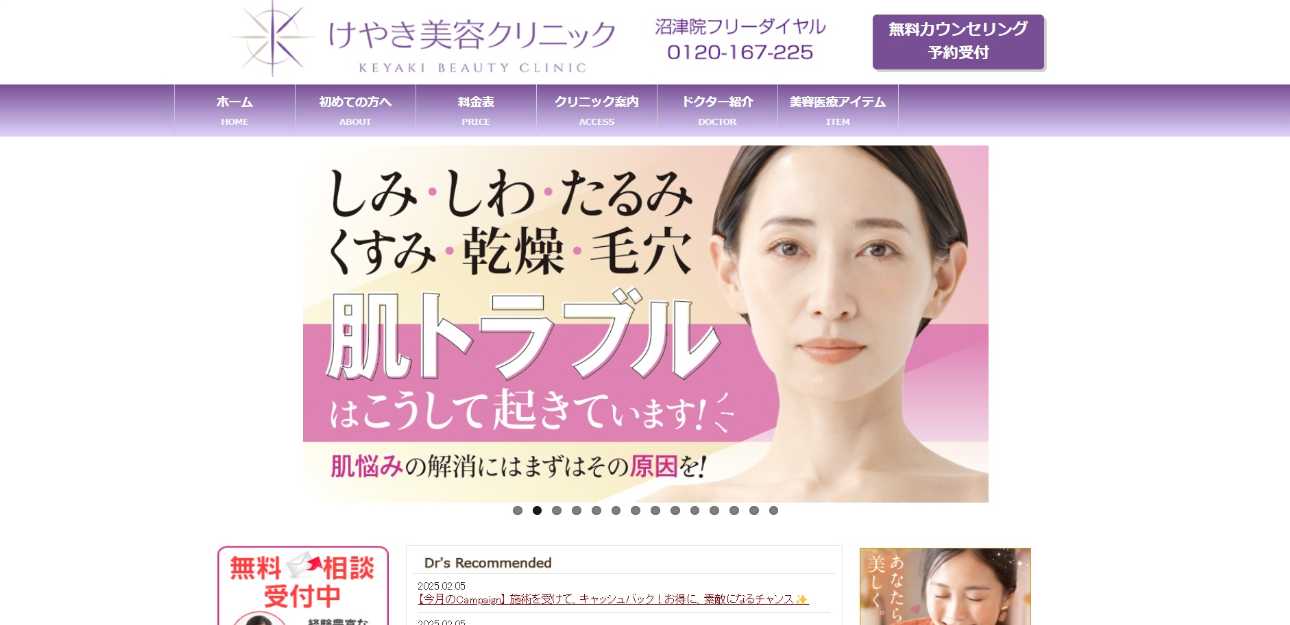 【2025年最新】静岡県の二重整形におすすめのクリニック5選|けやき美容クリニック 沼津院