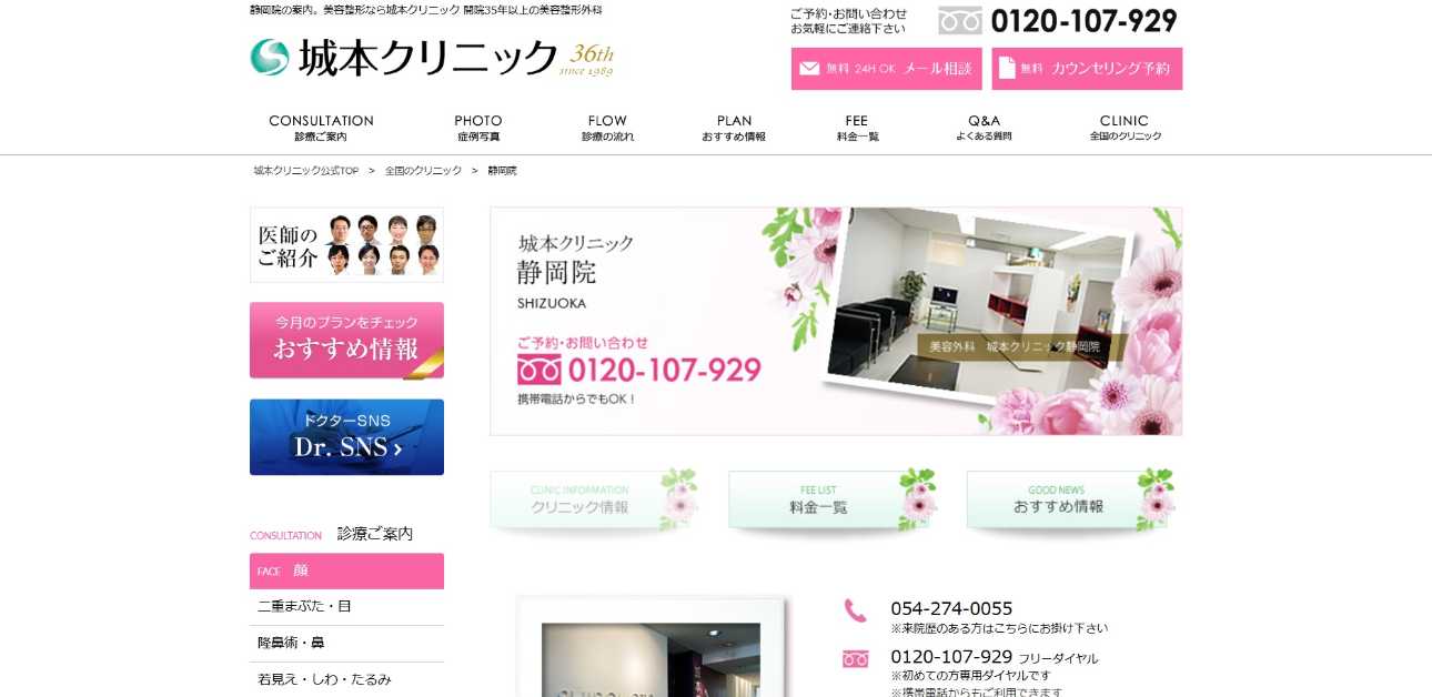 【2025年最新】静岡県の二重整形におすすめのクリニック5選|城本クリニック 静岡院