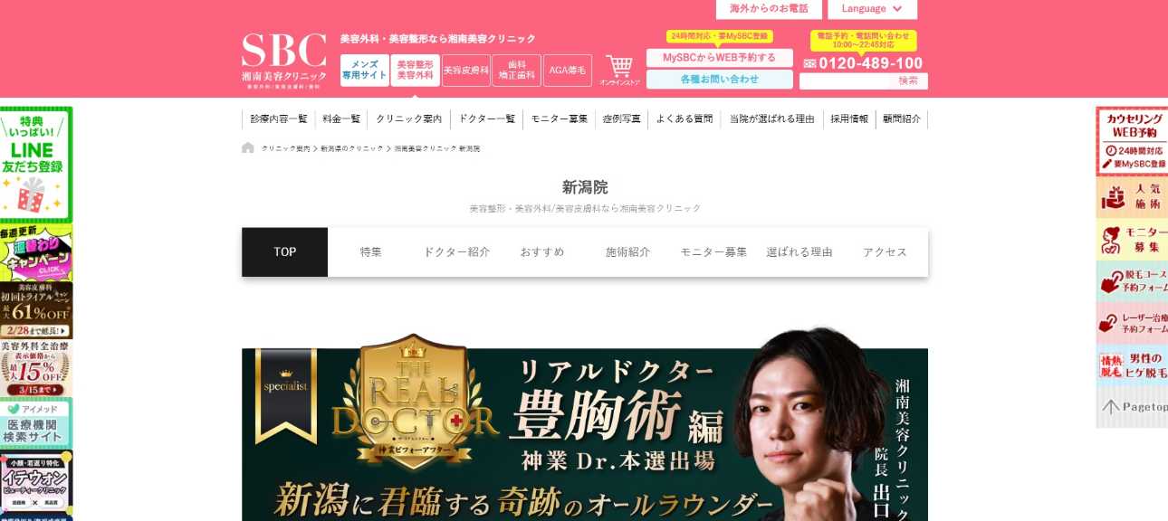 【2025年最新】新潟市の脂肪吸引におすすめのクリニック5選|湘南美容クリニック 新潟院