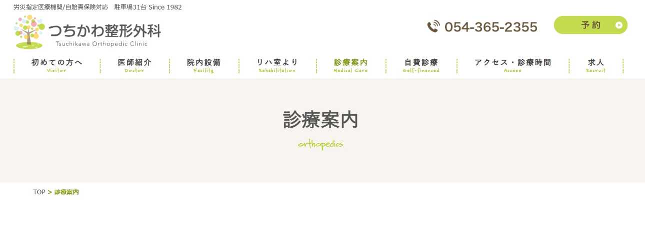 【2025年最新】静岡市のメンズ脱毛におすすめのクリニック5選|つちかわ整形外科