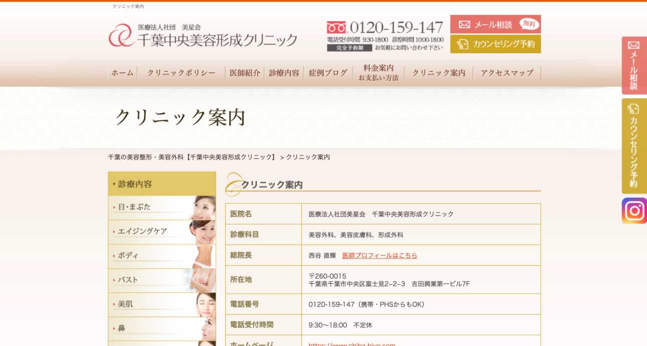 【2025年最新】千葉市の美容外科におすすめのクリニック5選|千葉中央美容形成クリニック