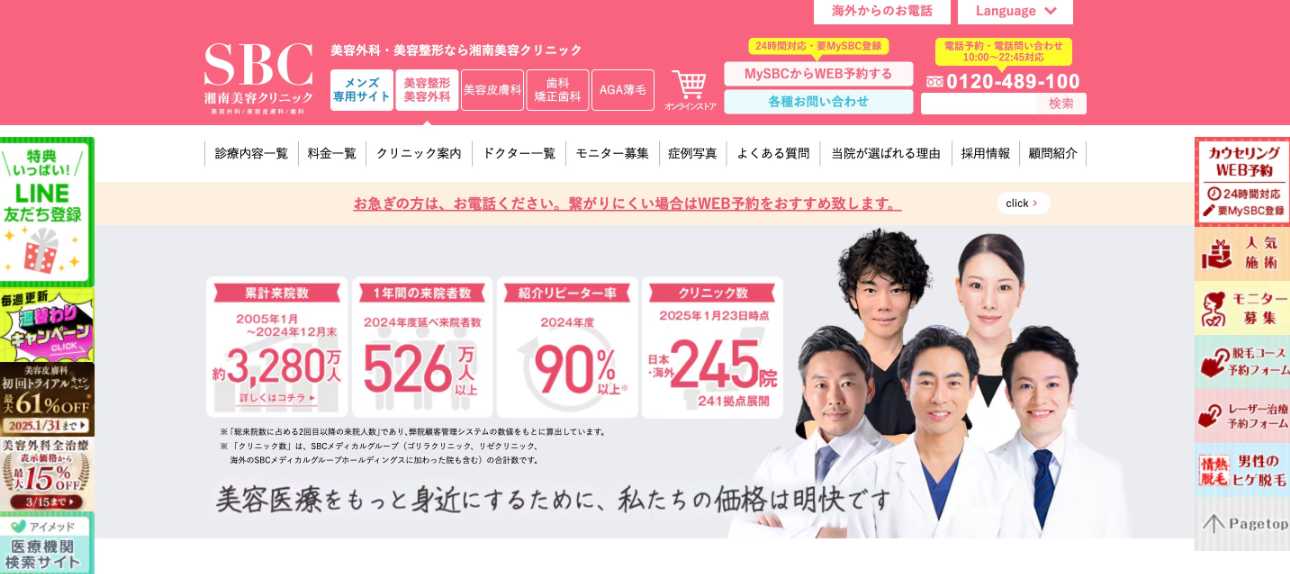 【2025年最新】千葉市の美容外科におすすめのクリニック5選|湘南美容クリニック 千葉センシティ院