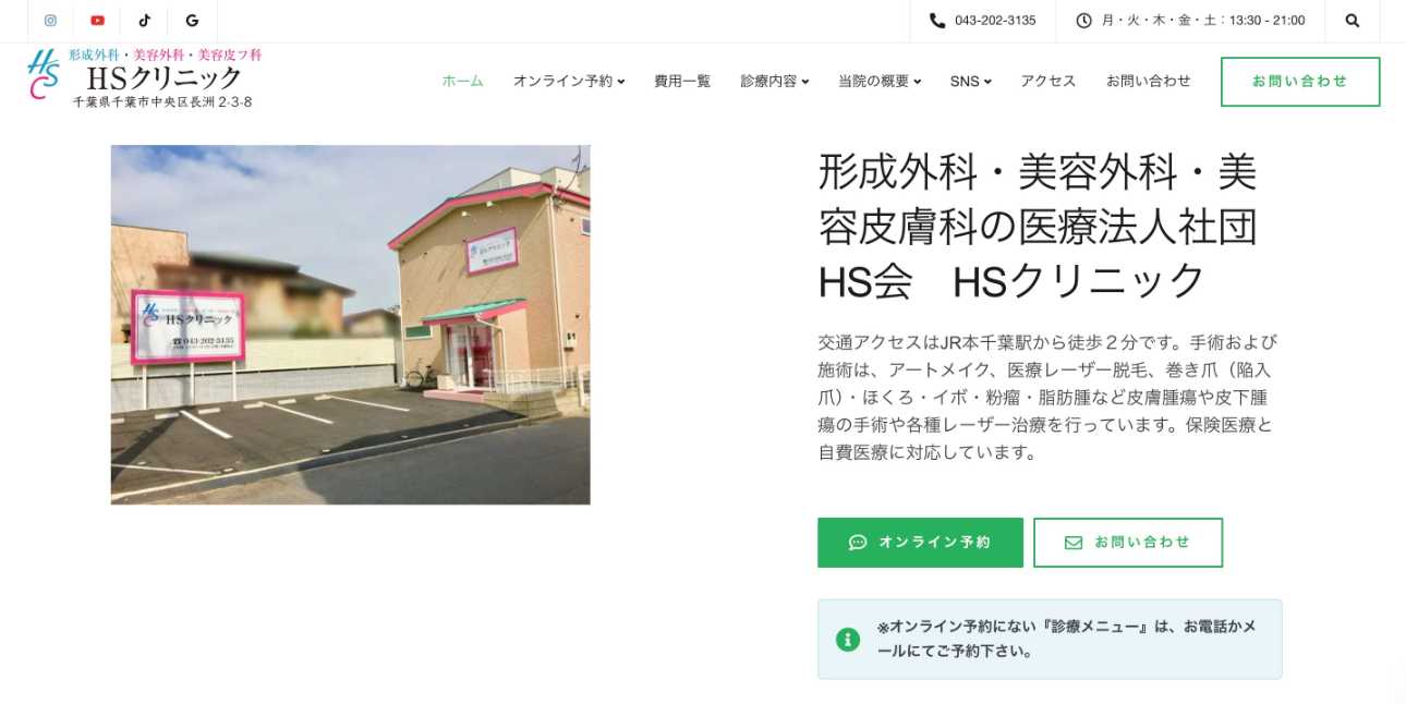 【2025年最新】千葉市の美容外科におすすめのクリニック5選|HSクリニック