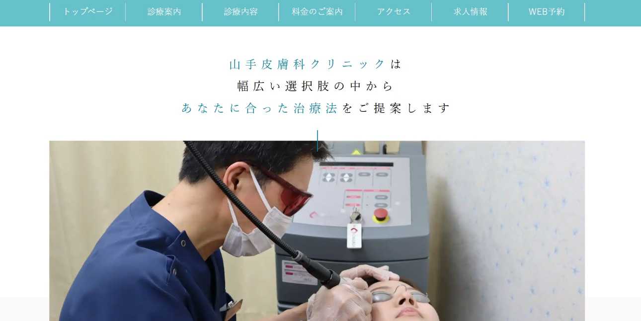 【2025年最新】東京都のレーザー脱毛におすすめのクリニック10選|山手皮膚科クリニック