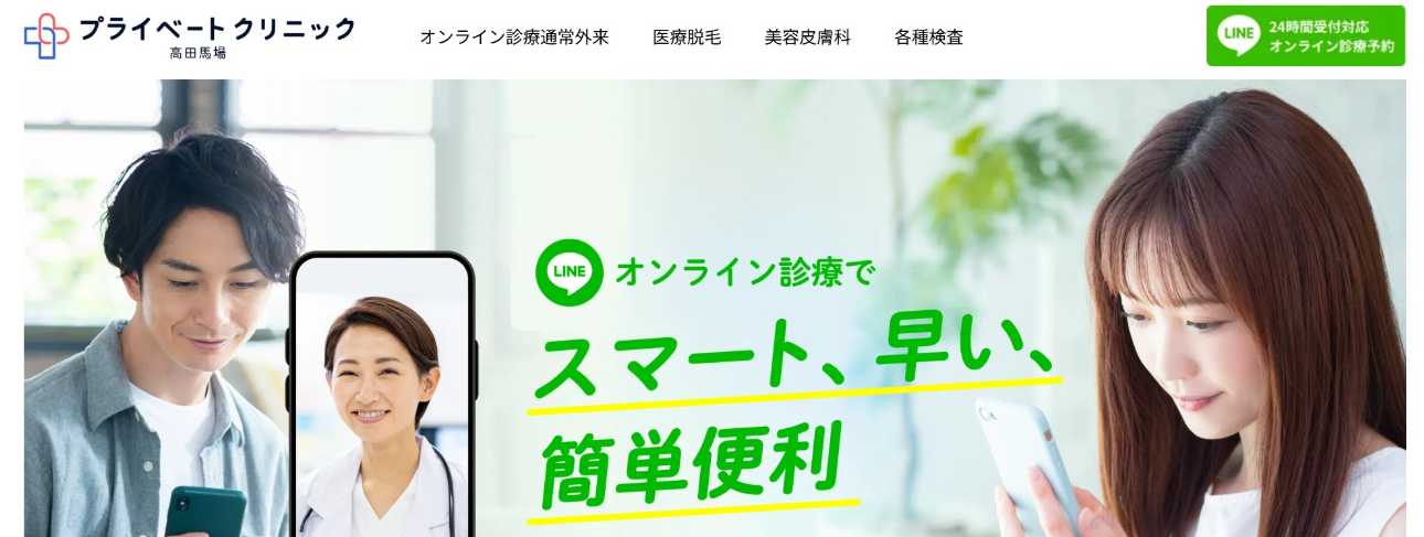 【2025年最新】東京都のレーザー脱毛におすすめのクリニック10選|プライベートクリニック高田馬場