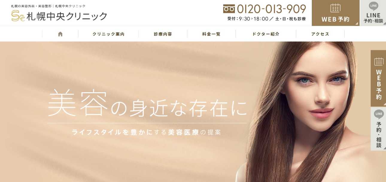 【2025年最新】札幌市の鼻整形におすすめのクリニック5選|札幌中央クリニック