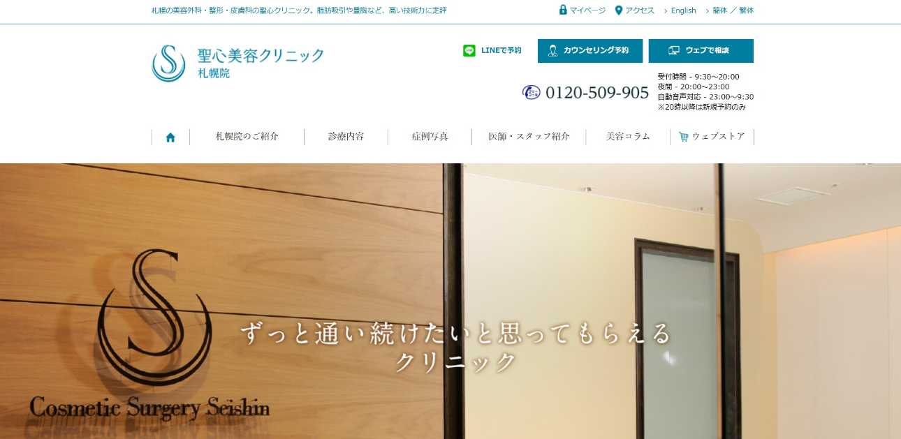 【2025年最新】札幌市の鼻整形におすすめのクリニック5選|聖心美容クリニック 札幌院