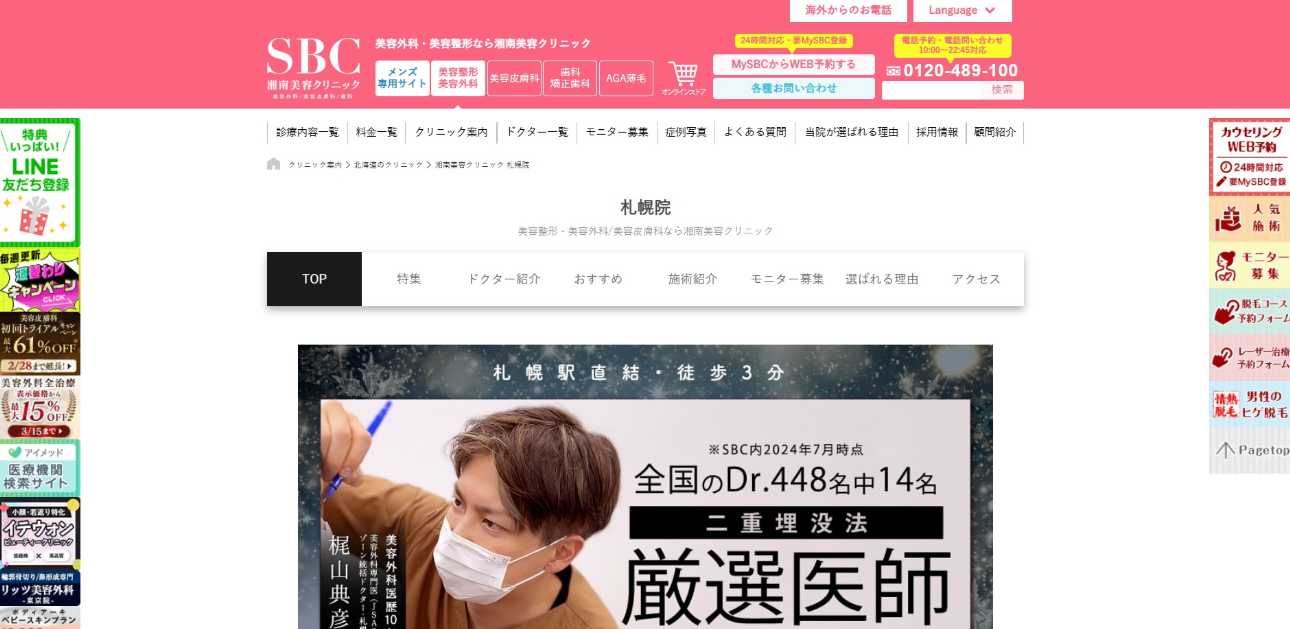 【2025年最新】札幌市の鼻整形におすすめのクリニック5選|湘南美容クリニック 札幌院