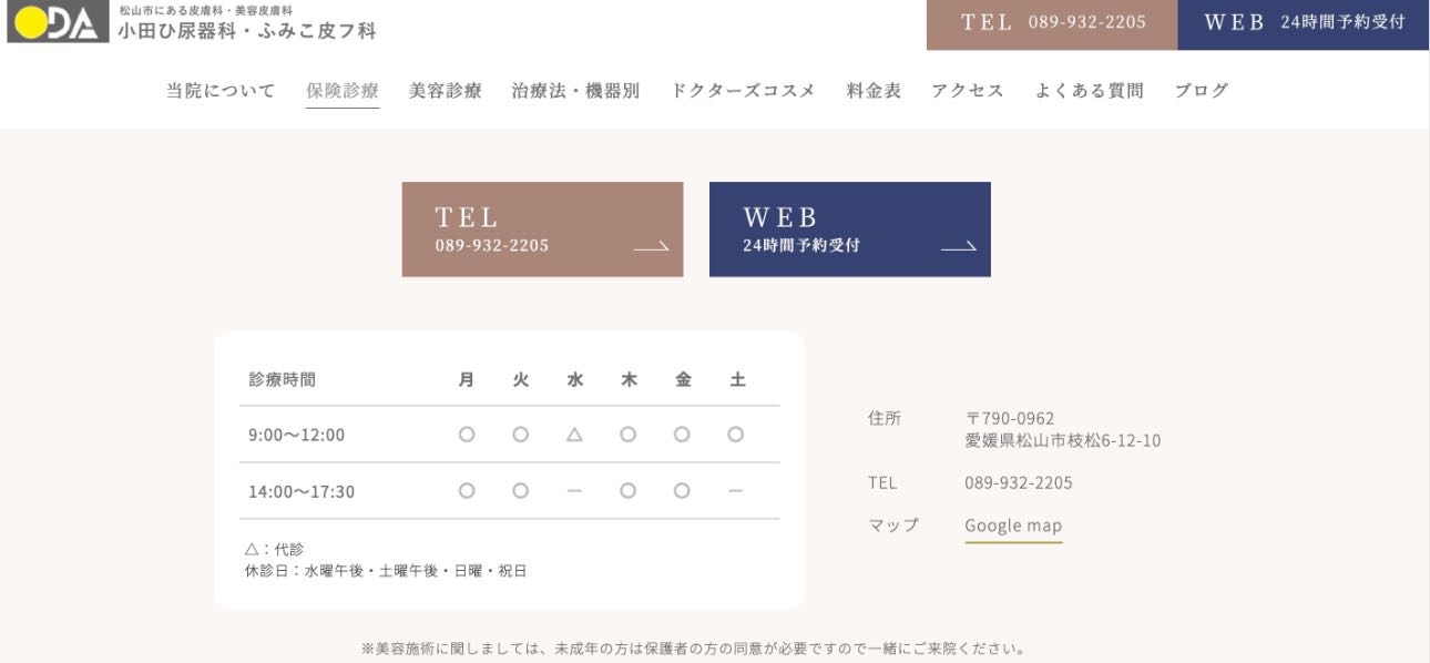 【2025年最新】松山市のメンズ脱毛におすすめのクリニック5選|小田ひ尿器科・ふみこ皮フ科