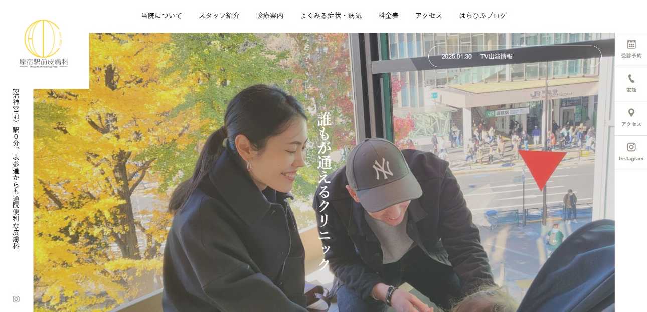 【2025年最新】原宿のおすすめ美容皮膚科クリニック10選|原宿駅前皮膚科