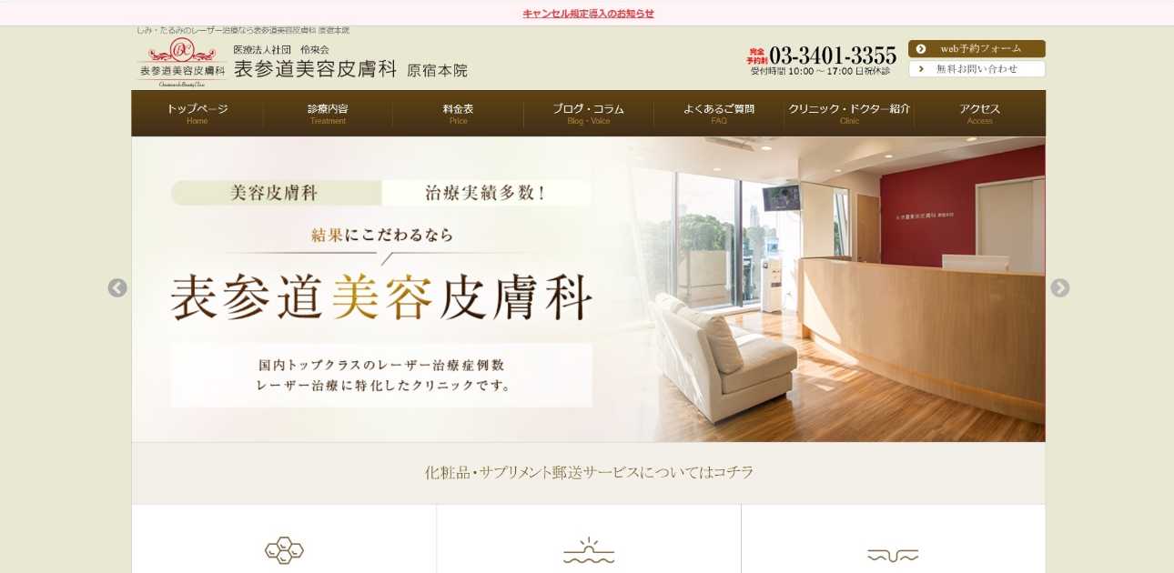 【2025年最新】原宿のおすすめ美容皮膚科クリニック10選|表参道美容皮膚科 原宿本院