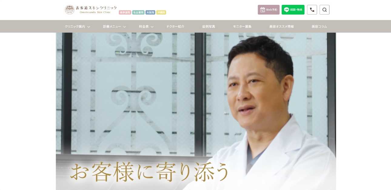 【2025年最新】原宿のおすすめ美容皮膚科クリニック10選|表参道スキンクリニック 表参道院