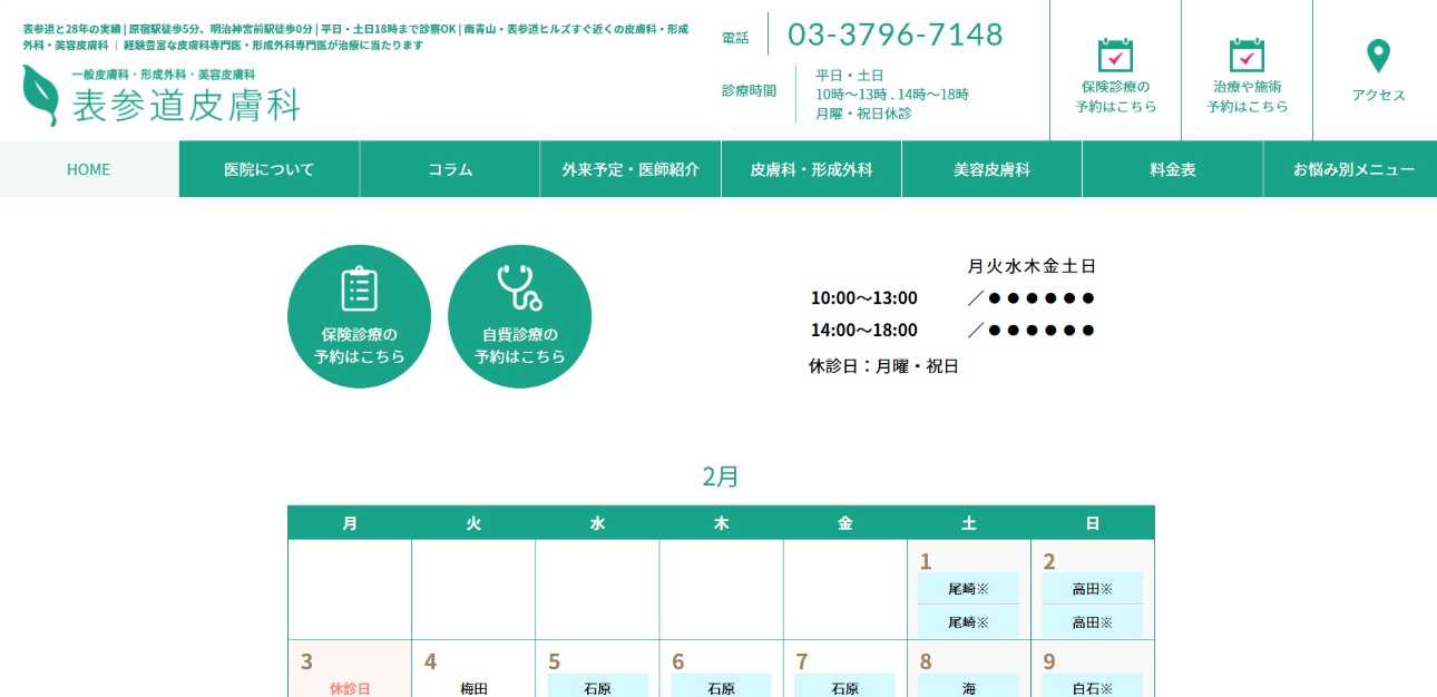 【2025年最新】原宿のおすすめ美容皮膚科クリニック10選|表参道皮膚科